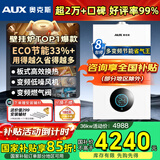 奥克斯(AUX) 燃气壁挂炉天然气供暖炉家用燃气热水器地暖暖气片采暖热水炉恒温ECO节能供暖洗浴两用 36KW 变频节能WIFI板换≤320㎡ 天然气12T
