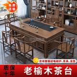 锦榆园老榆木实木茶桌椅组合办公室家用茶几一体现代简约功夫禅意泡茶台 2米+1富贵椅4围椅+边柜/大石盘