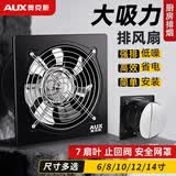 奥克斯（AUX） 换气扇双向高速风机家用排气扇大功率抽风机厨房抽油烟机排风扇 6寸厨房强吸风机【前方后圆孔】 黑色