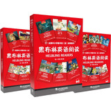 黑布林英语阅读 初一年级全3辑（一书一码 套装共18册）