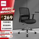 得力（deli）简约舒适办公椅 人体工学电脑椅 职员网布椅子 钢制脚 87080S