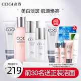 高姿（COGI）护肤品套装白金焕白水乳美白淡斑补水保湿化妆品旗舰款 四件套（洁面+匀净水+乳+精华）