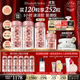 伊丽莎白雅顿第二代粉胶次抛A醇抗皱精华胶囊60粒*2 生日礼物送朋友