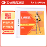 [好及施] 复方辣椒贴片 10cm*14cm*5贴/盒 1盒装
