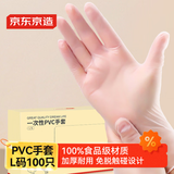 京东京造 一次性手套 PVC食品级加厚 厨房烧烤露营家庭清洁L码【100只】