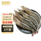 卖鱼郎先生青岛盐冻大虾净重2斤 20-25只/斤 青虾海虾生鲜 虾类