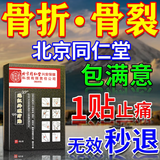 同仁堂骨折骨裂恢复的膏药促进骨愈合断骨接骨续筋跌打损伤消肿止痛膏药 3盒贴【严重骨折骨裂】