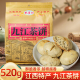 香庐坊江西特产九江庐山茶饼520g传统中式糕点庐山雨雾茶点伴手礼送人