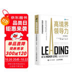高境界领导力：如何打造赋能型团队（原书第3版）（智元微库出品）