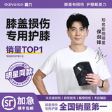 GALVARAN半月板护膝运动跑步登山篮球防护髌骨关节炎损伤专用膝盖护具 【G5】 墨染黑 【XL】110-130斤 2只装 【对装】保剑锋同款