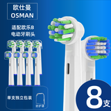 欧仕曼适配博朗oral欧乐B电动牙刷头D10 D12 D16 3757 3709 D100 P2000 P600pro替换多角日常旋转圆头 8支 多角款4支+标准款4支