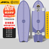 迈卡龙S7陆地冲浪板初学者滑板成人儿童专业刷街代步免蹬地陆冲板大鱼板 S7-32寸鸢尾紫