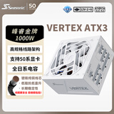 海韵（SEASONIC）1000W 金牌VERTEX峰睿白色电脑电源 ATX3.1/PCIe5.1/12V-2x6 支持5090/9070显卡