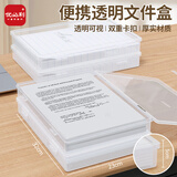 优必利 A4透明便携卡扣文件盒 文件袋党建档案盒荣誉证书整理资料桌面收纳盒 50mm厚度 1402