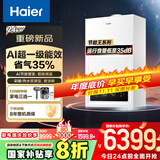 海尔（Haier）超一级能效燃气壁挂炉天然气采暖炉热水器地暖无级双变频冷凝静音五维恒温以旧换新LL1PBD24-JN7S