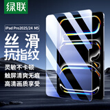 绿联适用iPad Pro2025钢化膜11英寸 M5芯片新款通用Apple 2024款平板电脑贴膜全屏抗指纹高清保护膜