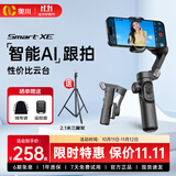 奥川SMART XE标配手机稳定器AI跟拍手势防抖小巧便携可折叠vlog神器智能手持云台直播 
