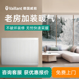 威能（Vaillant）暖气片燃气壁挂炉采暖家用散热器水暖明装散热片自采暖局改墙暖 标准版-3组散热器+壁挂炉