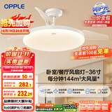 欧普（OPPLE）风扇灯吊扇灯多档调色LED照明Ra95北欧餐厅卧室吊灯冰风白 包安装