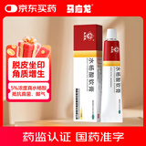 马应龙 水杨酸软膏 5%10g 头癣足癣角质增生鸡皮肤去死皮外用干裂皮肤真菌病