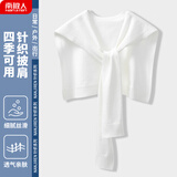 南极人四季针织披肩薄款外搭披肩办公室空调房肩颈防凉防吹搭肩 白色