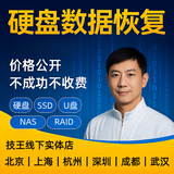 技王数据恢复移动硬盘修复电脑维修nvme固态ssd存储服务器苹果笔记本 硬盘数据恢复