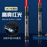 魔铁（MOTIE） M710R激光笔红光售楼户外大功率强光远射型手电筒沙盘教练指示笔