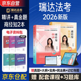 法考教材2026 瑞达法考客观题 国家法律职业资格考试法考2026年司法考试 李晗讲商经知之精讲+真金题 2本套可搭法考教材真题厚大方圆众合辅导书主观题