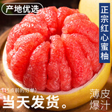 春福乐 福建平和红心蜜柚【多地次日达】水果柚子中秋水果礼品盒 5斤严选果【特级红心柚】净4.5斤