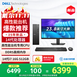 戴尔成就 25年新款 高性能台式电脑主机(14代i7-14700 16G DDR5 512G)23.8大屏 商用办公学习