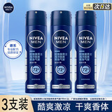 妮维雅男士止汗喷雾海洋酷爽150ml爽身抑汗气雾露剂腋下干爽舒适香体 男士海洋酷爽气雾150ml*3