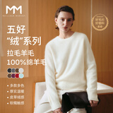 麦檬【十周年拉毛系列】MM100%羊毛针织衫毛衣上衣开衫25秋冬装新 套头-圆领-米白5GA934521 M （140斤以下）