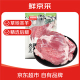 鲜京采【草地羊】内蒙草原散养羔羊去骨后腿肉2斤 清真原切生鲜烧烤食材