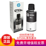 惠普（HP）原装GT53/GT52墨水适用215/511/518/519/538/618/510/531/589 GT53xl黑色墨水（约6000页）
