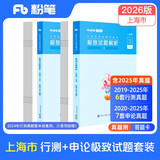 粉笔公考2026上海市考行测申论真题卷公务员考试用书申论行测题库历年真题刷题