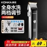 康佳（KONKA）电动理发器理发推子剃头理发器家用成人儿童婴儿电推剪电推子自理发器剪发器剃头推子理发工具全套