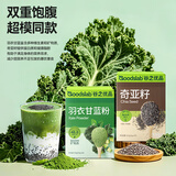 谷之优品膳食纤维蔬菜粉冲饮组合装羽衣甘蓝粉105g+奇亚籽100g