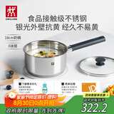 双立人（ZWILLING）奶锅不锈钢抗黄无涂层婴儿辅食锅SILVER 银光系列热奶煮面锅 18cm
