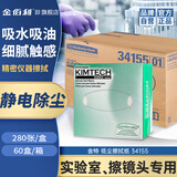 金特（Kimtech) 金佰利 低尘擦拭纸 防静电抽取口薄膜大学实验室擦镜头专用 280张/盒 60盒/箱 小绿盒 34155