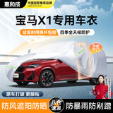 惠和成宝马x1车衣全车罩16-24 23款22新华晨宝马X1遮阳防晒防雨外罩车套