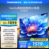 长虹电视55D55H 55英寸4K超高清 144Hz高刷 2+64GB大内存 LED液晶平板电视机 国家补贴20%