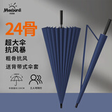米波迪（Meebordi）雨伞大号24骨加固加厚结实抗风暴商务长柄超强抗风暴雨伞超大伞130cm防风加固