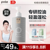 柏缇控油蓬松洗发水 发根丰盈清爽净澈去油止痒氨基酸洗发露 475ml