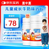 新盖中盖哈药儿童钙片青少年 4-17岁助成长补钙 60片*2瓶 维生素D碳酸钙