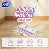 妙洁夹固式平拖34cm杆长128cm 平板拖把免手洗干湿两用懒人拖把家用