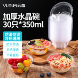 云蕾加厚一次性航空水晶碗家用透明碗餐具食品级汤碗甜品碗350ml*30只