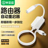 毕亚兹 路由器重启连接线 网络光猫信号24小时自动复位断电WIFI清缓存开关机转换智能助手控制器 白色
