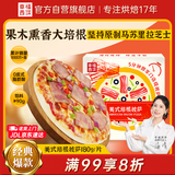 幸福西饼 美式培根披萨 180g/盒 6英寸 自烤儿童早餐半成品空气炸锅食材