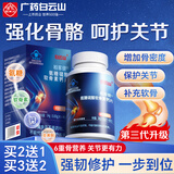白云山氨糖钙软骨素钙片 中老年成人 补钙增加骨密度补软骨护关节钙片
