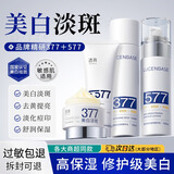 透真377美白祛斑护肤品套装淡化黑色素抗皱补水提亮暗沉情人节礼物